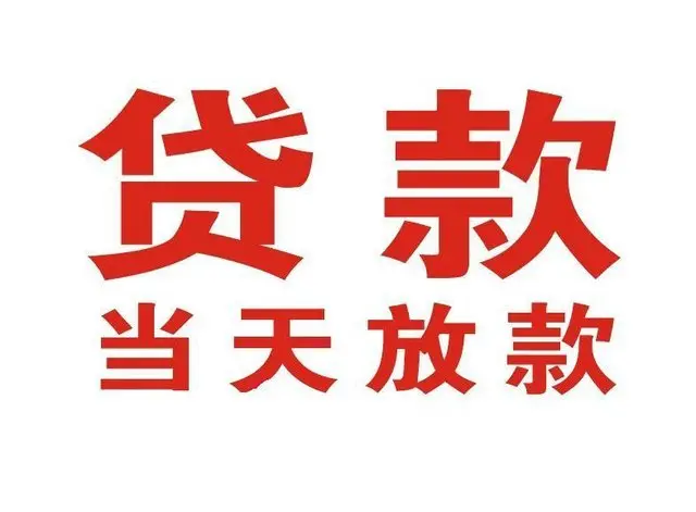 六枝特个人上门借款|六枝特24小私人借钱空放贷款|六枝特附近无抵押借钱