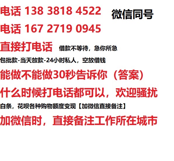 六枝特借钱上门放款|六枝特线下个人借贷周转|六枝特私人放款联系方式